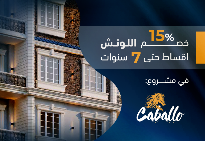CABALLO project in new Cairo