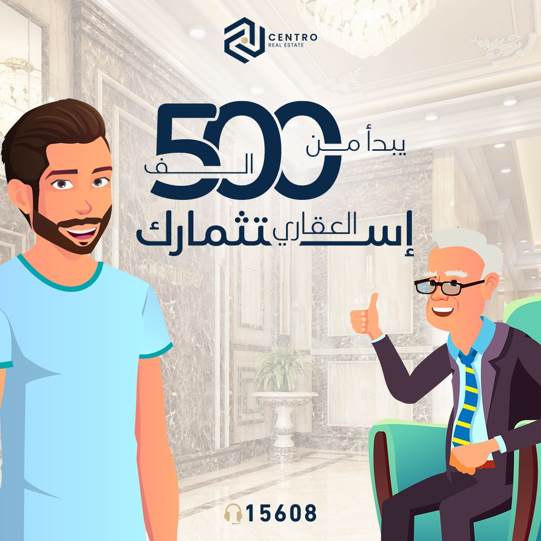 نأتي اليكم بأقوي العروض السكنية و الأستثمارية فى قلب التجمع الخامس